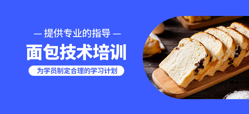 嘉麥面包技術培訓