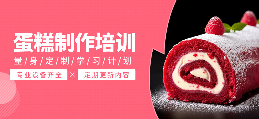 嘉麥蛋糕制作培訓
