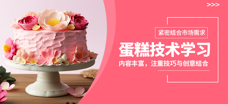 嘉麥蛋糕技術學習
