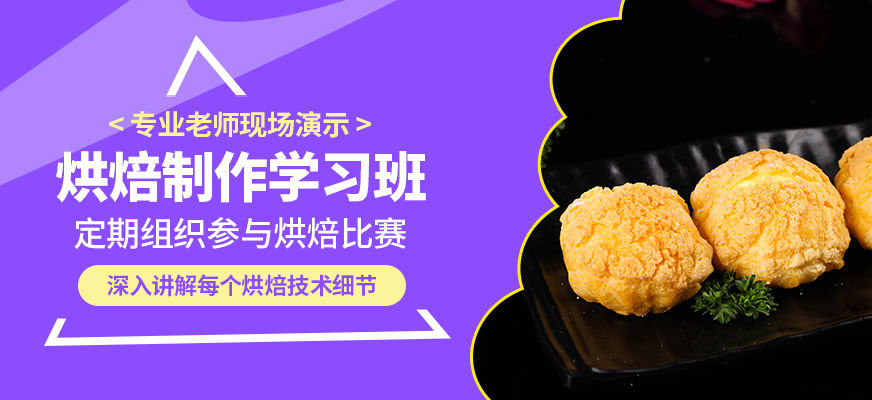 嘉麥烘焙制作學習班
