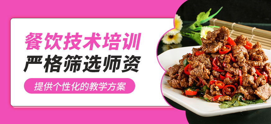 煌旗餐飲技術培訓