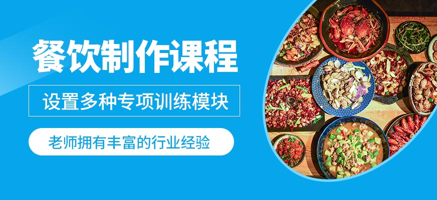 煌旗餐飲制作課程