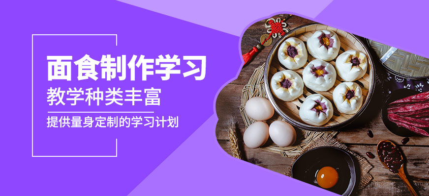 煌旗面食制作學(xué)習(xí)