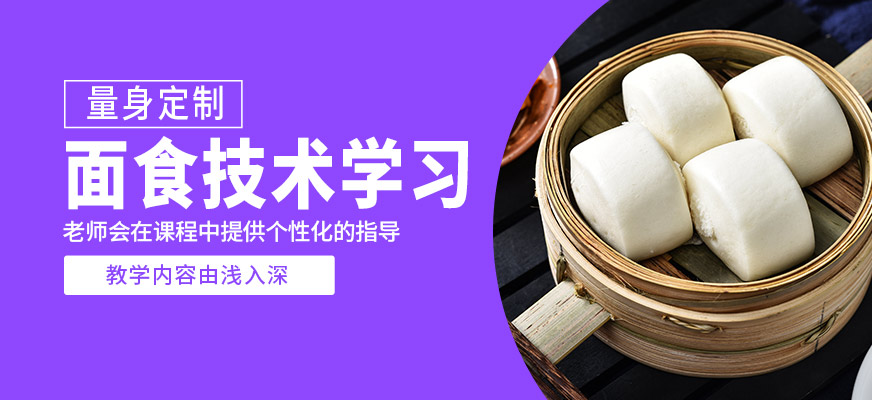 煌旗面食技術學習