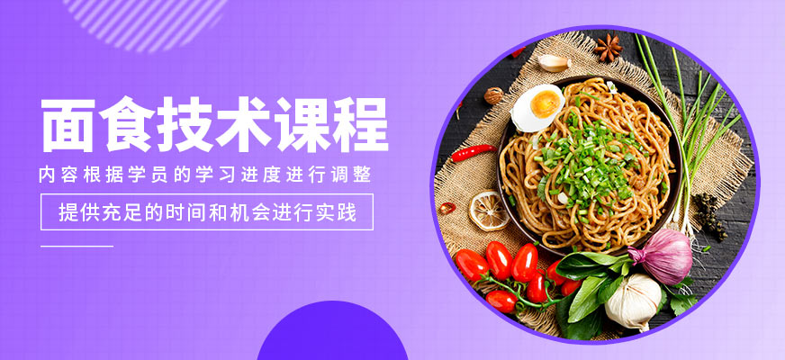 煌旗面食技術課程
