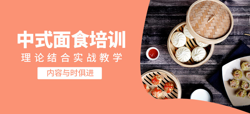 煌旗中式面食培訓