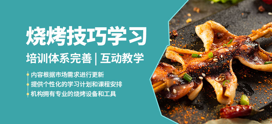 煌旗燒烤技巧學習