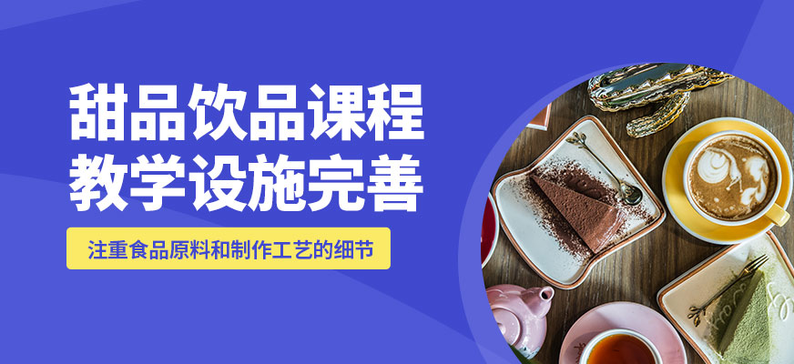 煌旗甜品飲品課程