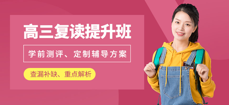 銳思高三復讀提升班
