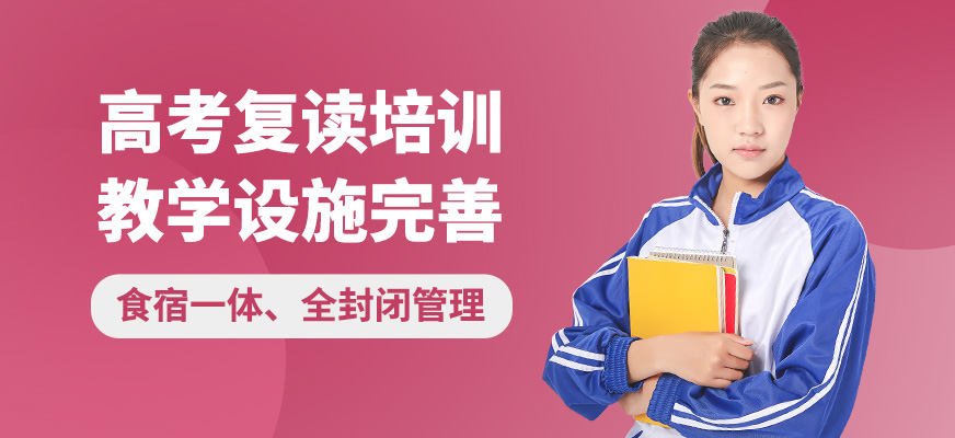 銳思高考復讀培訓