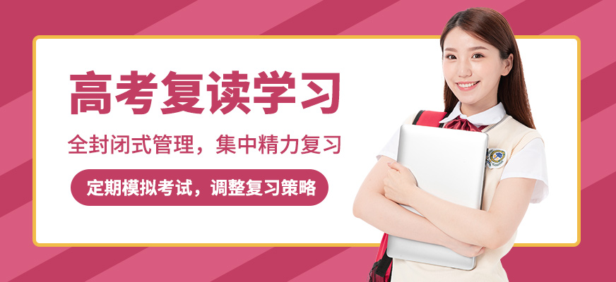 銳思高考復讀學習