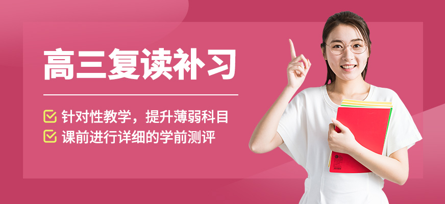銳思高三復讀補習