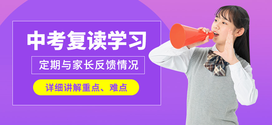 銳思中考復讀學習