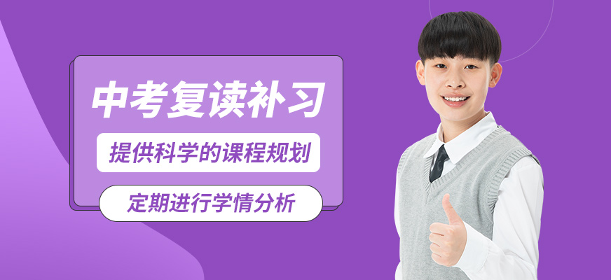 銳思中考復讀補習