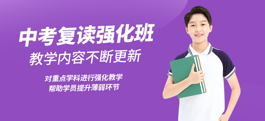 銳思中考復讀強化班