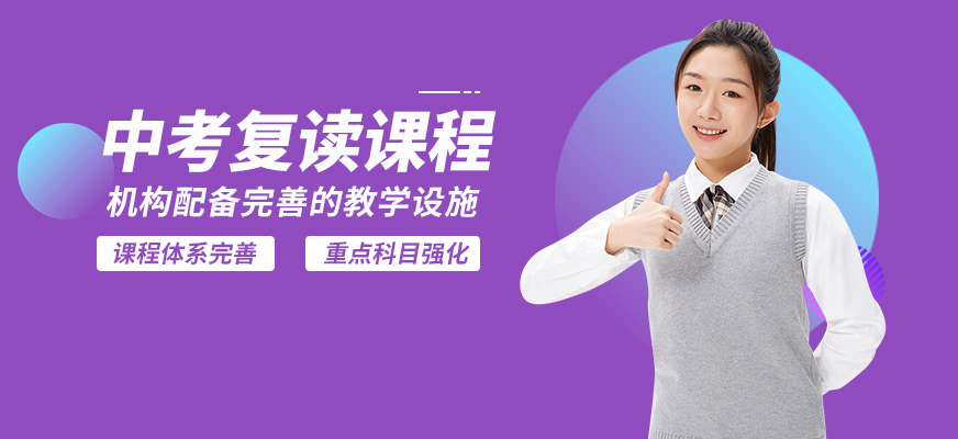 銳思中考復讀課程