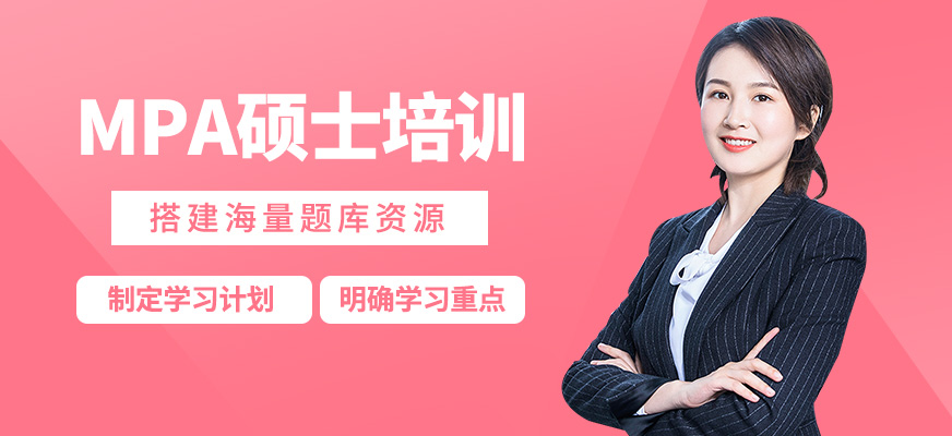 無憂研學MPA碩士培訓
