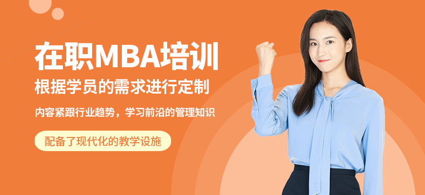 無憂研學在職MBA培訓
