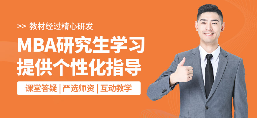 無憂研學MBA研究生學習