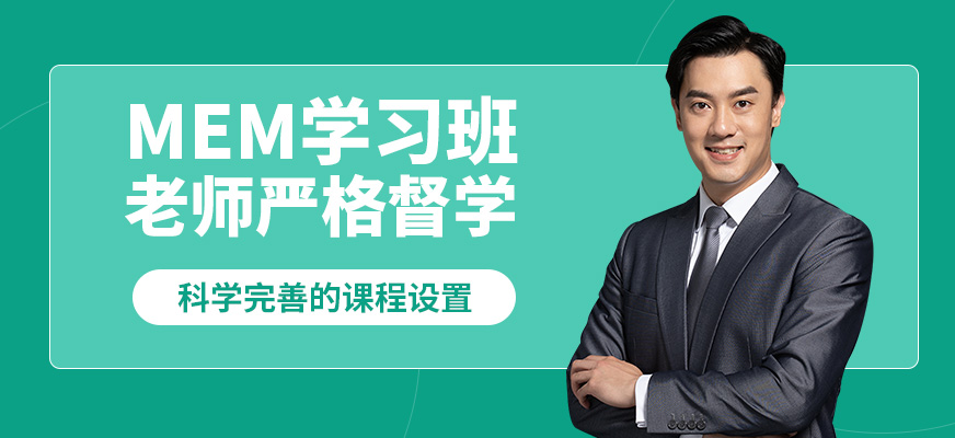 無憂研學MEM學習班