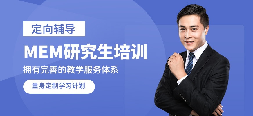 無憂研學MEM研究生培訓