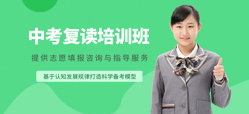 中考复读课程-中考复读辅导班-金博教育