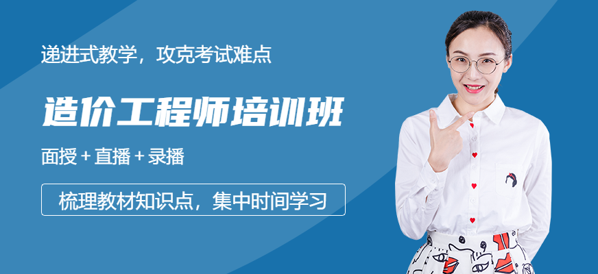 張掖優路教育造價師課程