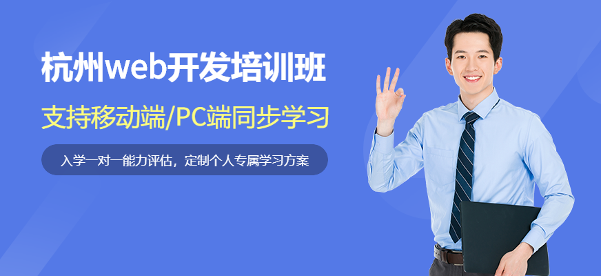 杭州博為峰WEB前端課程