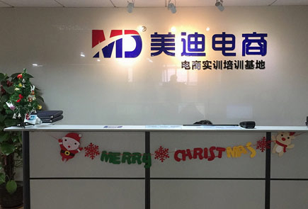 美迪電商學(xué)院簡介
