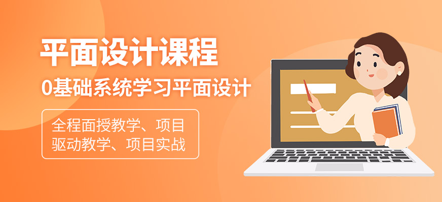 韶關(guān)弘毅教育平面設(shè)計(jì)課程