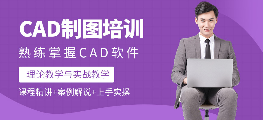 梅州弘毅教育CAD培训班