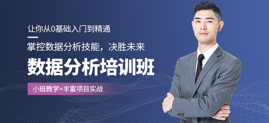 成都加米谷數(shù)據(jù)分析課程