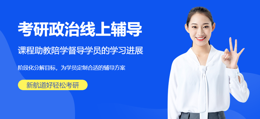 考研政治點(diǎn)睛班