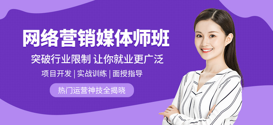 昆明網絡營銷班