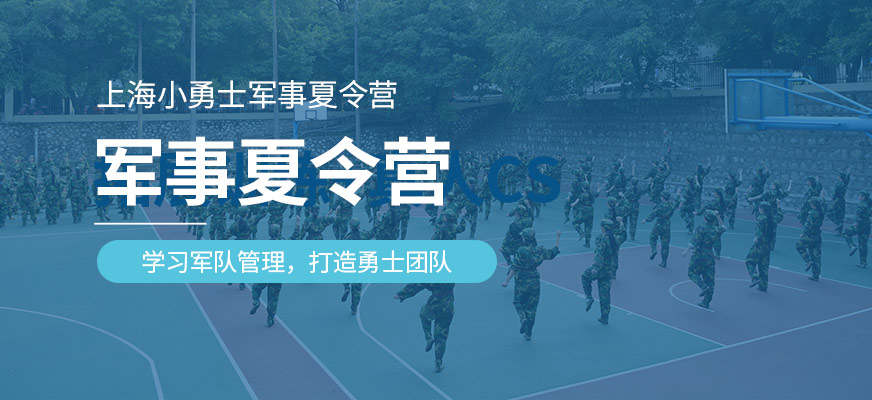 寧波軍事夏令營