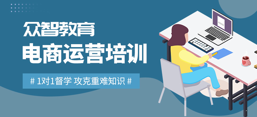電商運營培訓