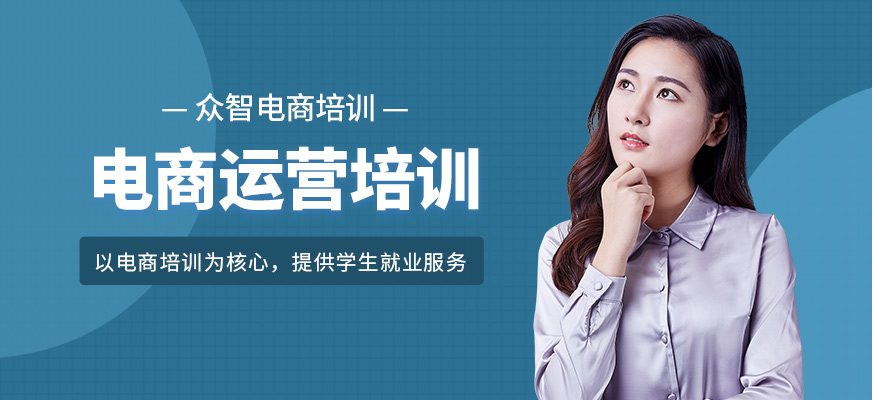 電商運營培訓(xùn)