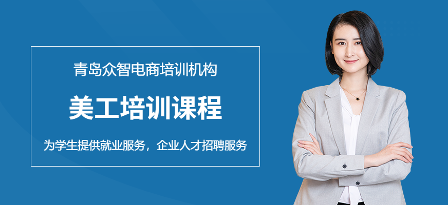 美工培訓(xùn)課程