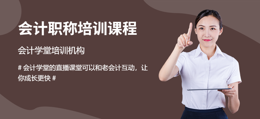 會計培訓課程