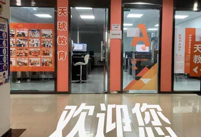 天琥教育