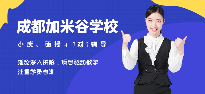 成都加米谷學校