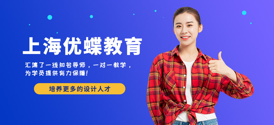 優(yōu)蝶教育