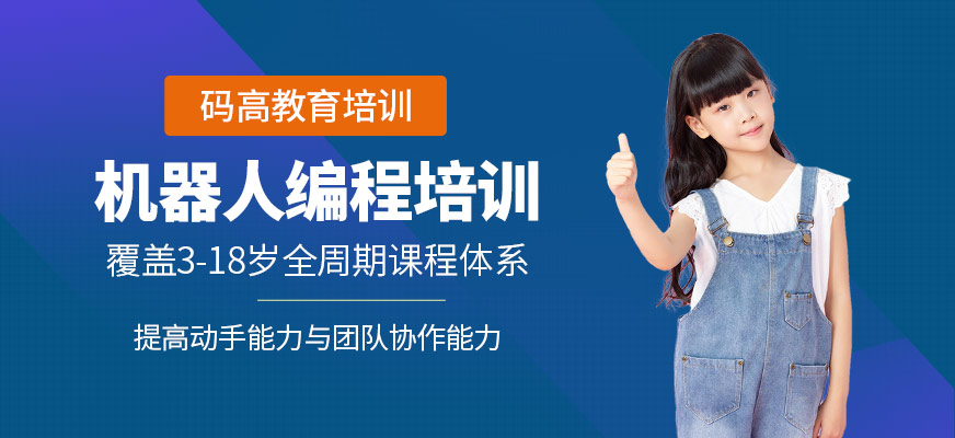 機器人培訓
