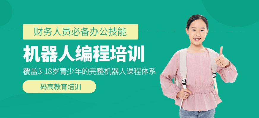 機(jī)器人培訓(xùn)班