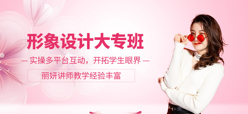 呼和浩特形象設計培訓班