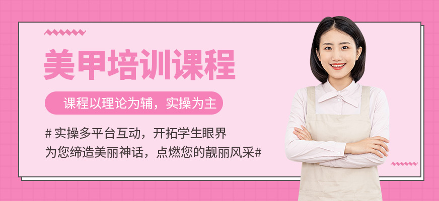 包頭美甲學(xué)校