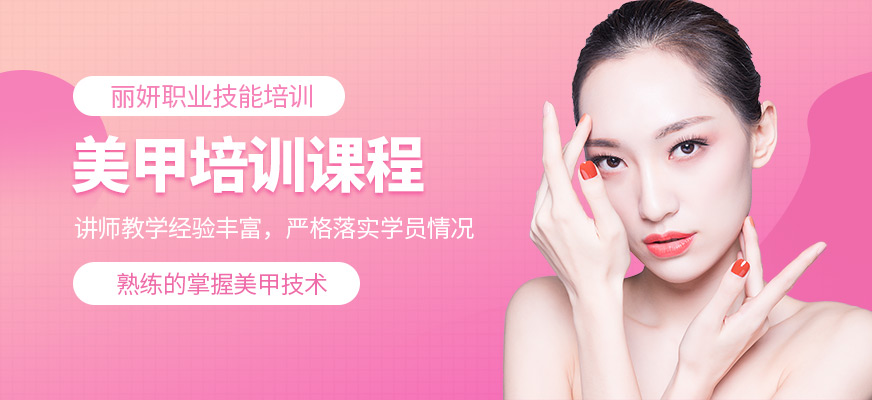 包頭哪里有美甲學習班