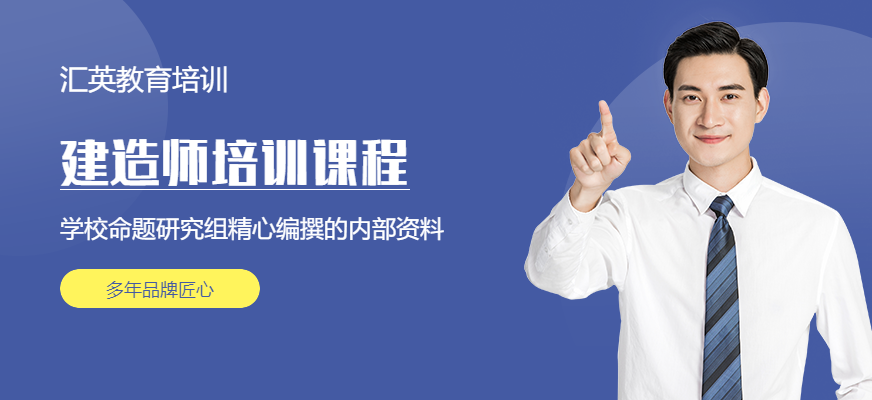 建造師培訓(xùn)機(jī)構(gòu)
