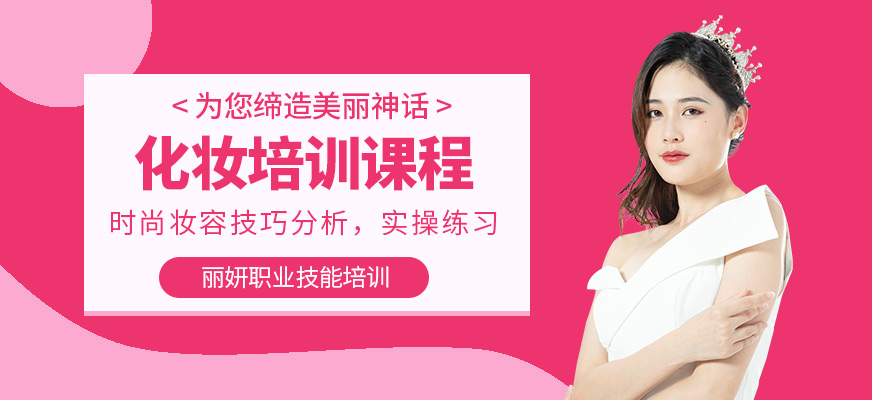 包頭化妝培訓