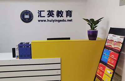 匯英教育